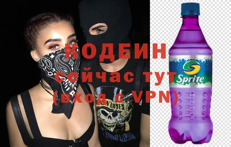 ссылка на мегу tor  Кушва  Кодеин Purple Drank  купить наркоту 